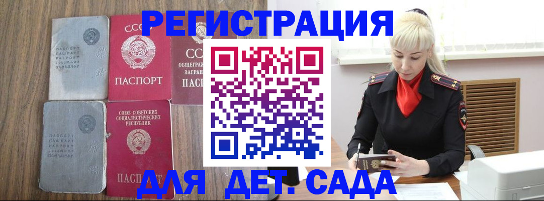 прописка для работы в Черняховске