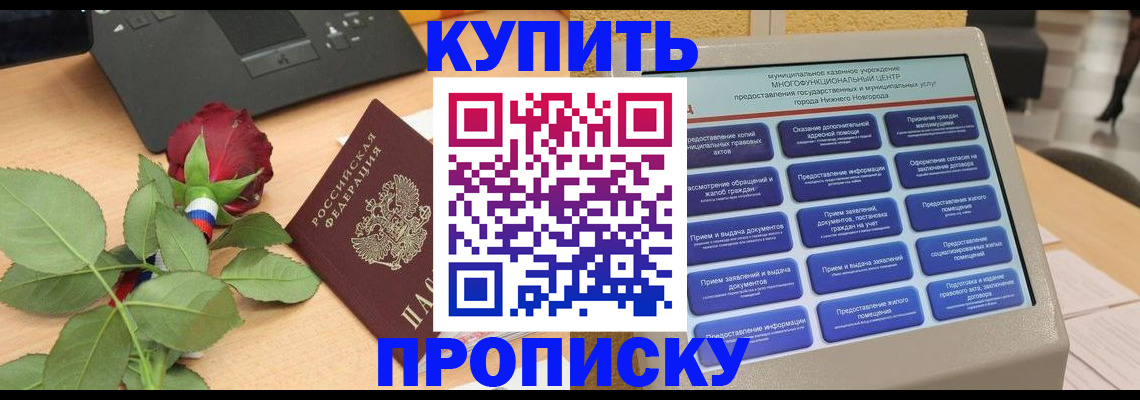 прописка в Черняховске