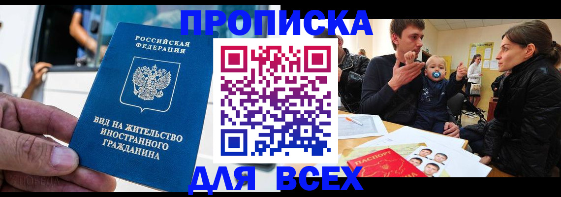 прописка регистрация в Черняховске